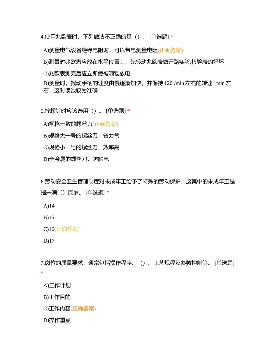 期中考试 (1)附有答案.docx_第2页