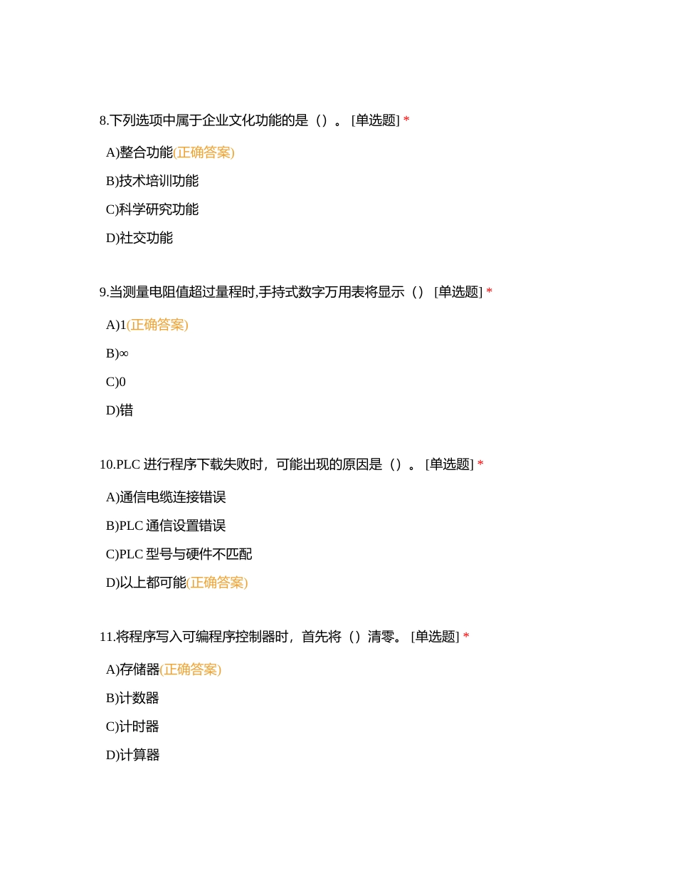 期中考试 (1)附有答案.docx_第3页