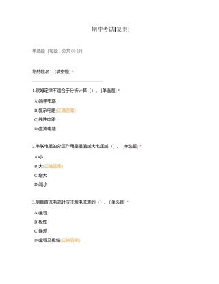 期中考试 (1)附有答案.docx