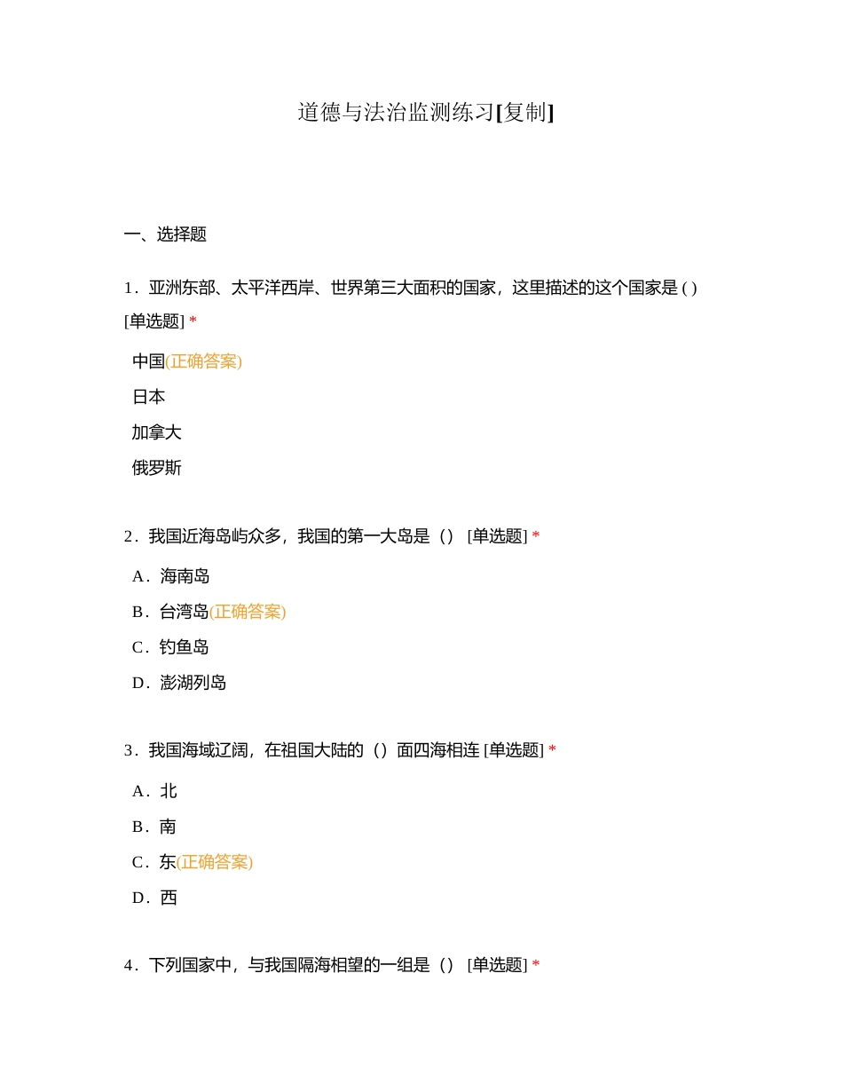 道德与法治监测练习 (1)附有答案.docx_第1页