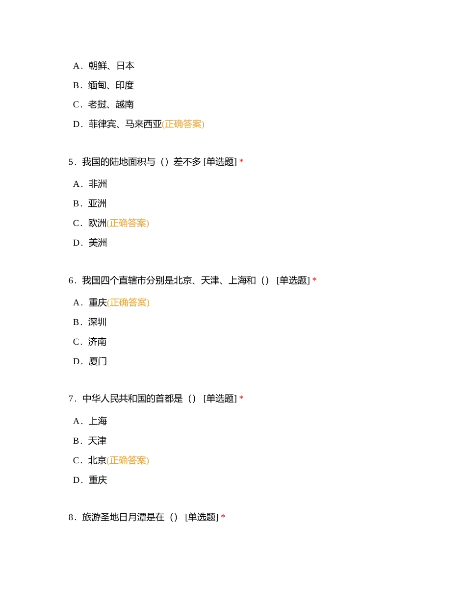 道德与法治监测练习 (1)附有答案.docx_第2页