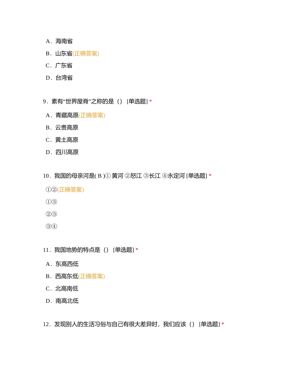 道德与法治监测练习 (1)附有答案.docx_第3页