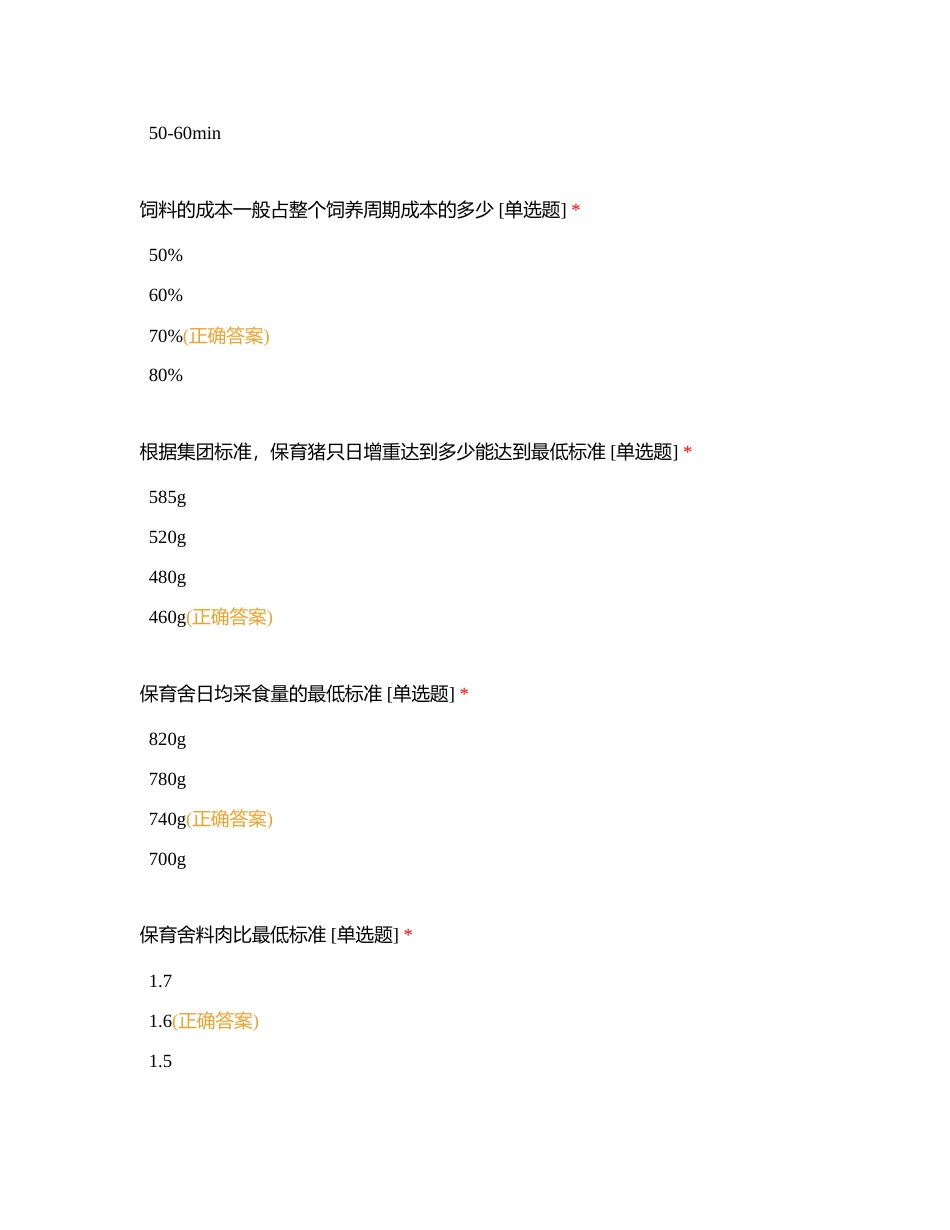 保育、选育5月考试 (1)附有答案.docx_第2页