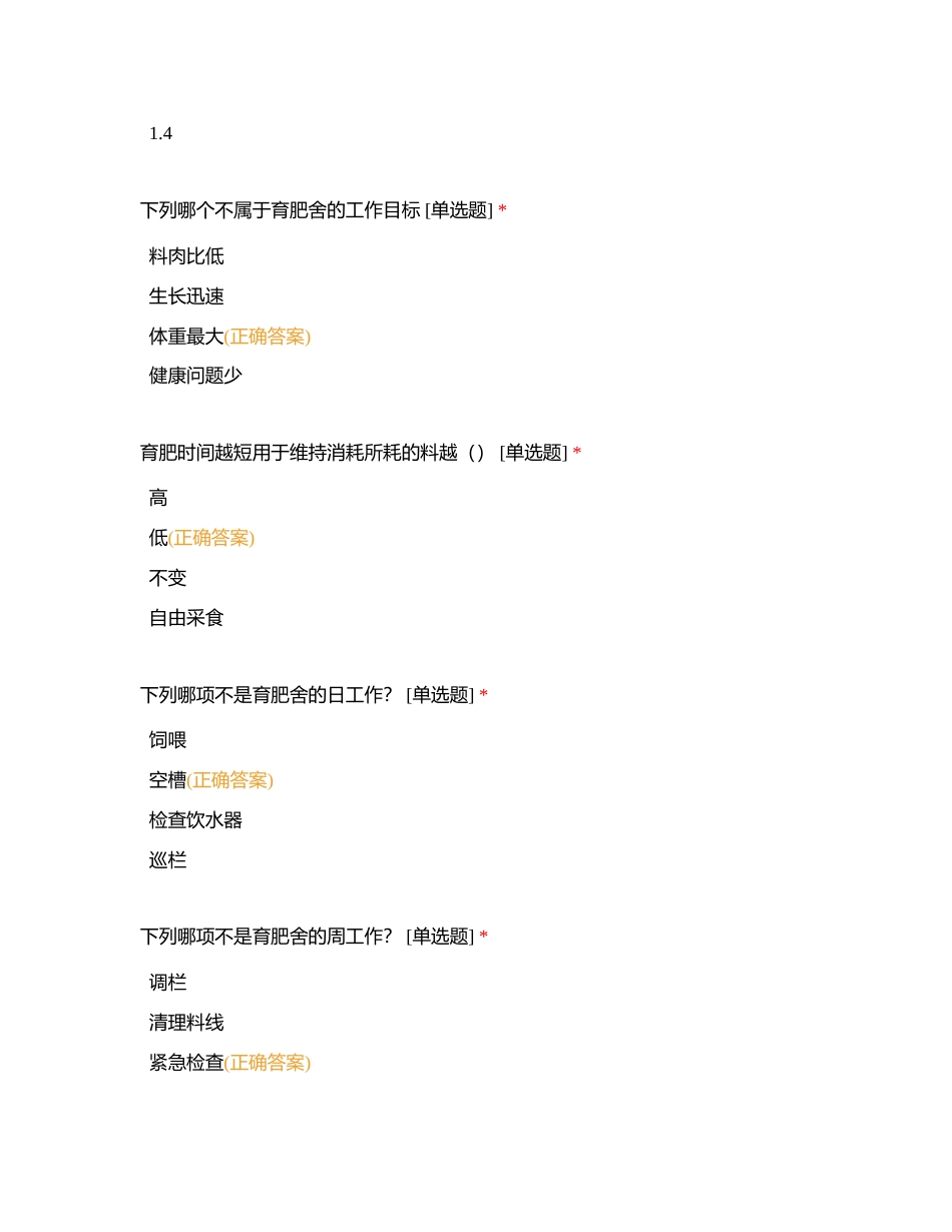 保育、选育5月考试 (1)附有答案.docx_第3页