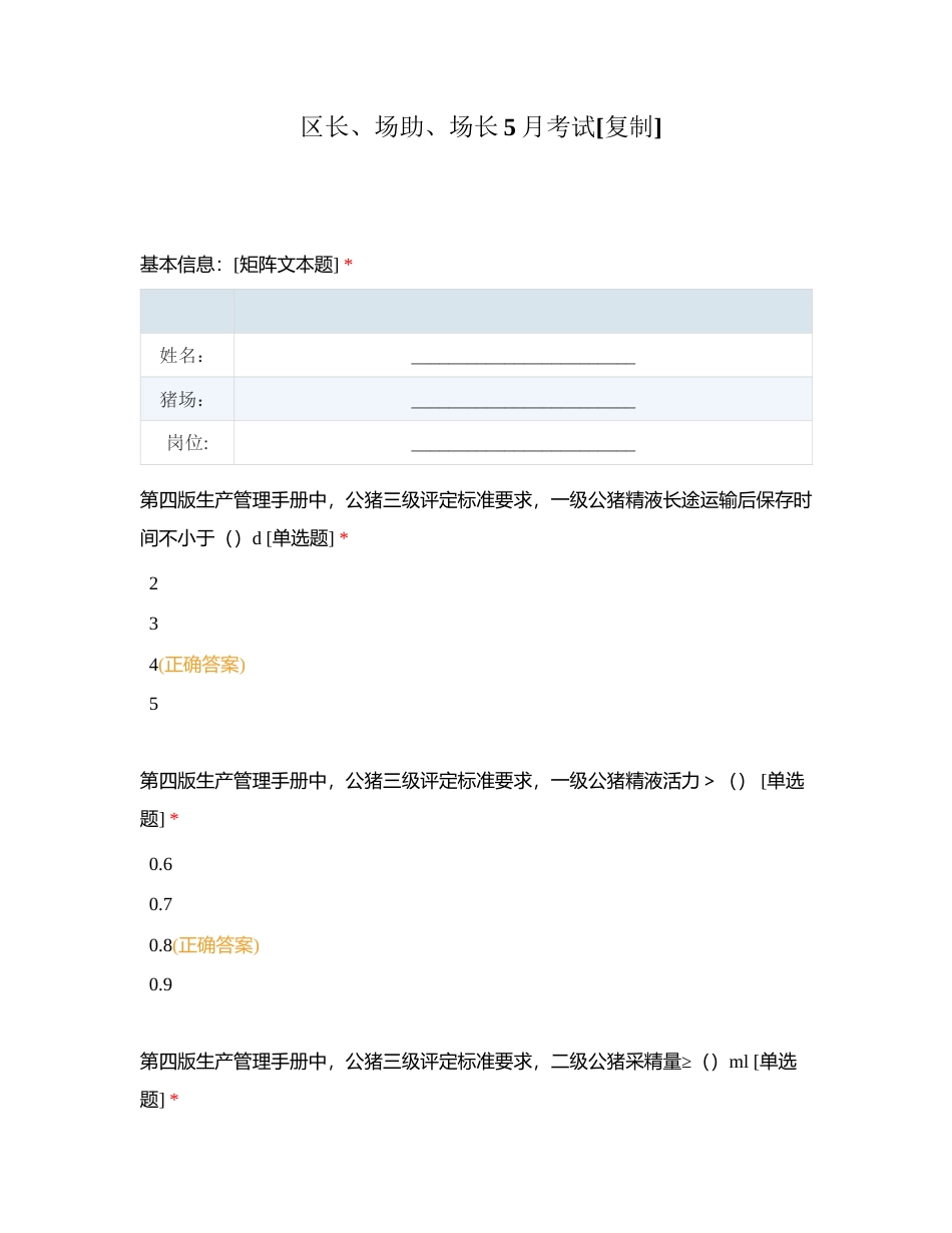 区长、场助、场长5月考试 (1)附有答案.docx_第1页