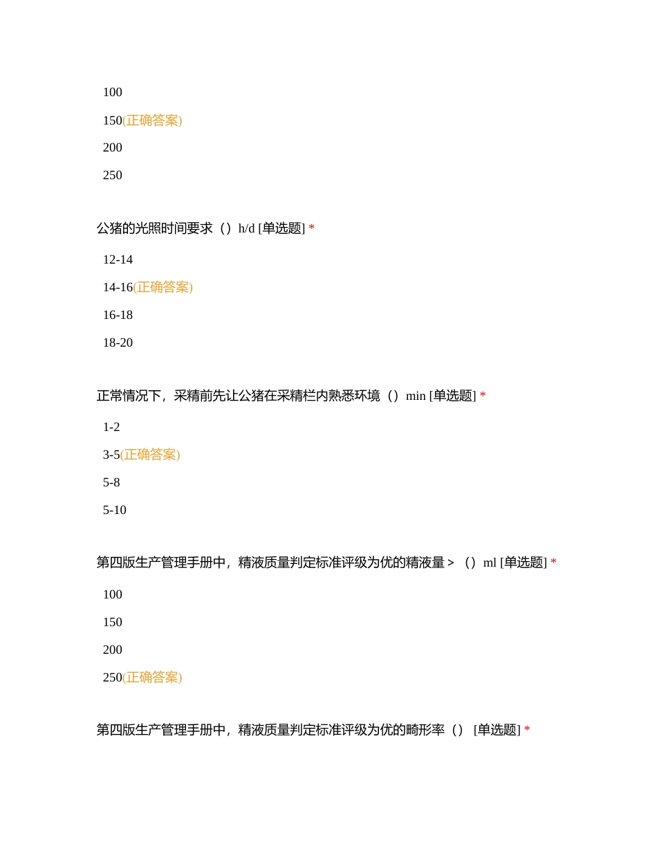 区长、场助、场长5月考试 (1)附有答案.docx_第2页