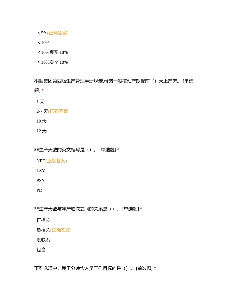 区长、场助、场长5月考试 (1)附有答案.docx_第3页