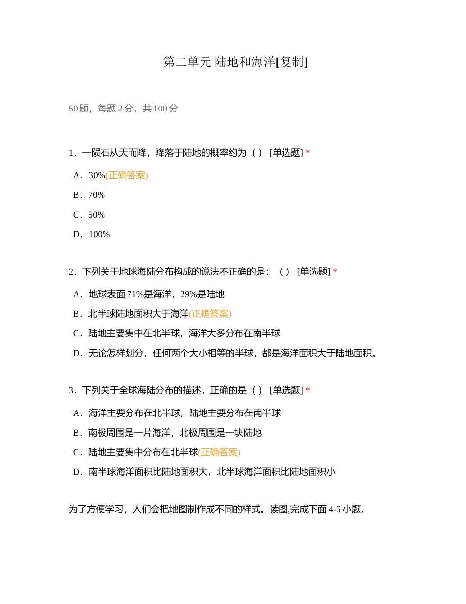 第二单元 陆地和海洋 (1)附有答案.docx_第1页