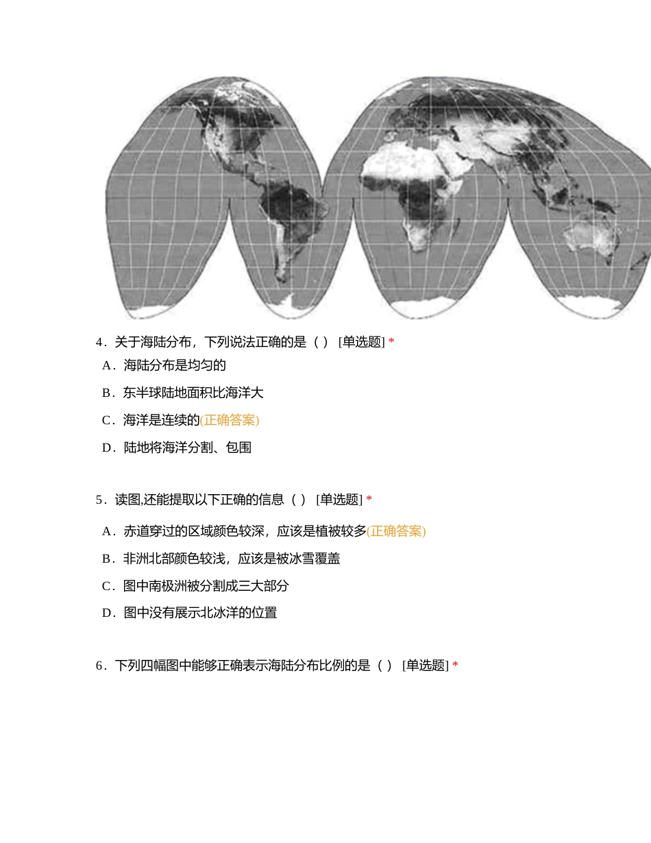 第二单元 陆地和海洋 (1)附有答案.docx_第2页