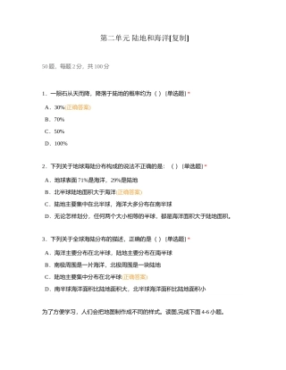 第二单元 陆地和海洋 (1)附有答案.docx
