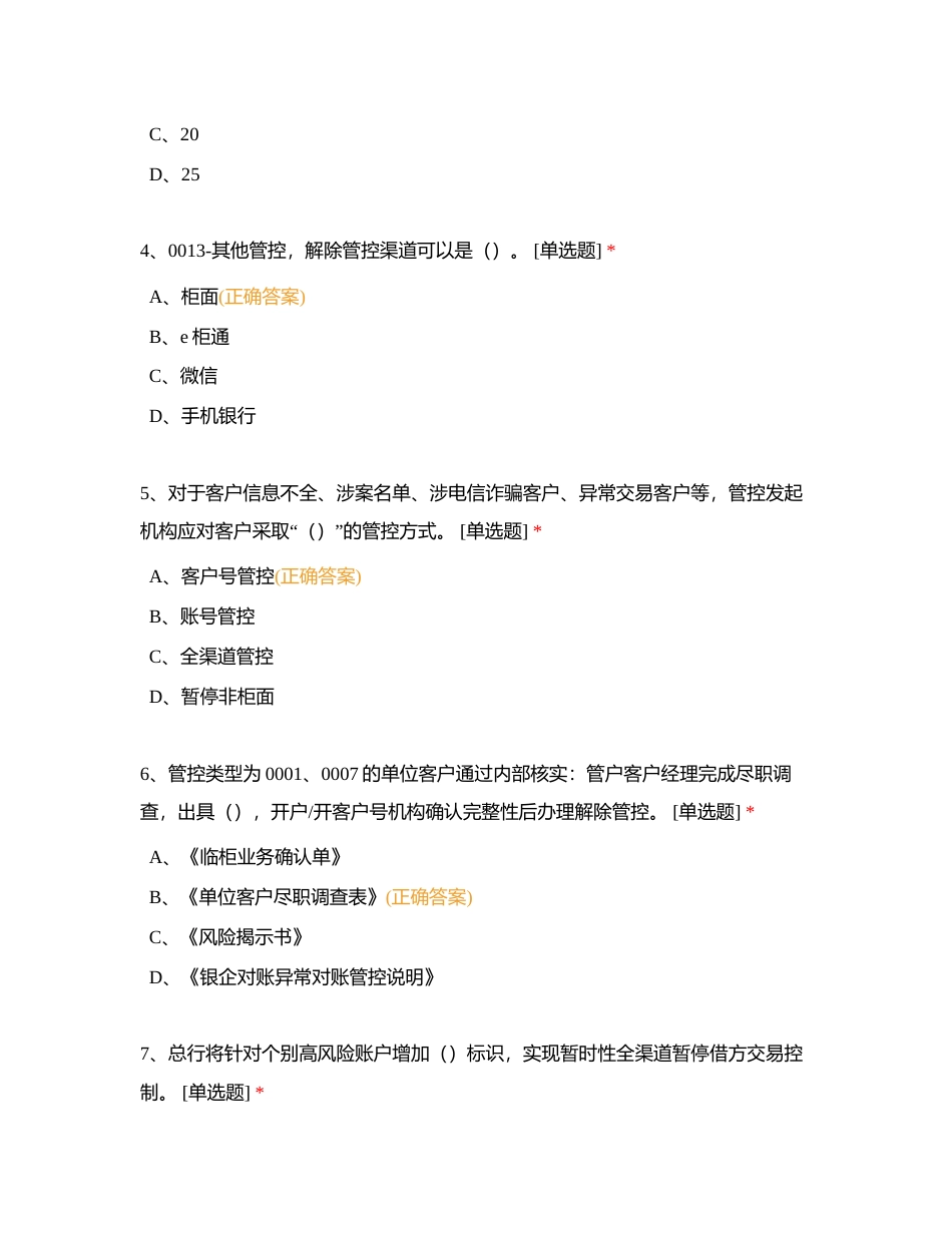 运营知识竞赛第十四期附有答案.docx_第2页
