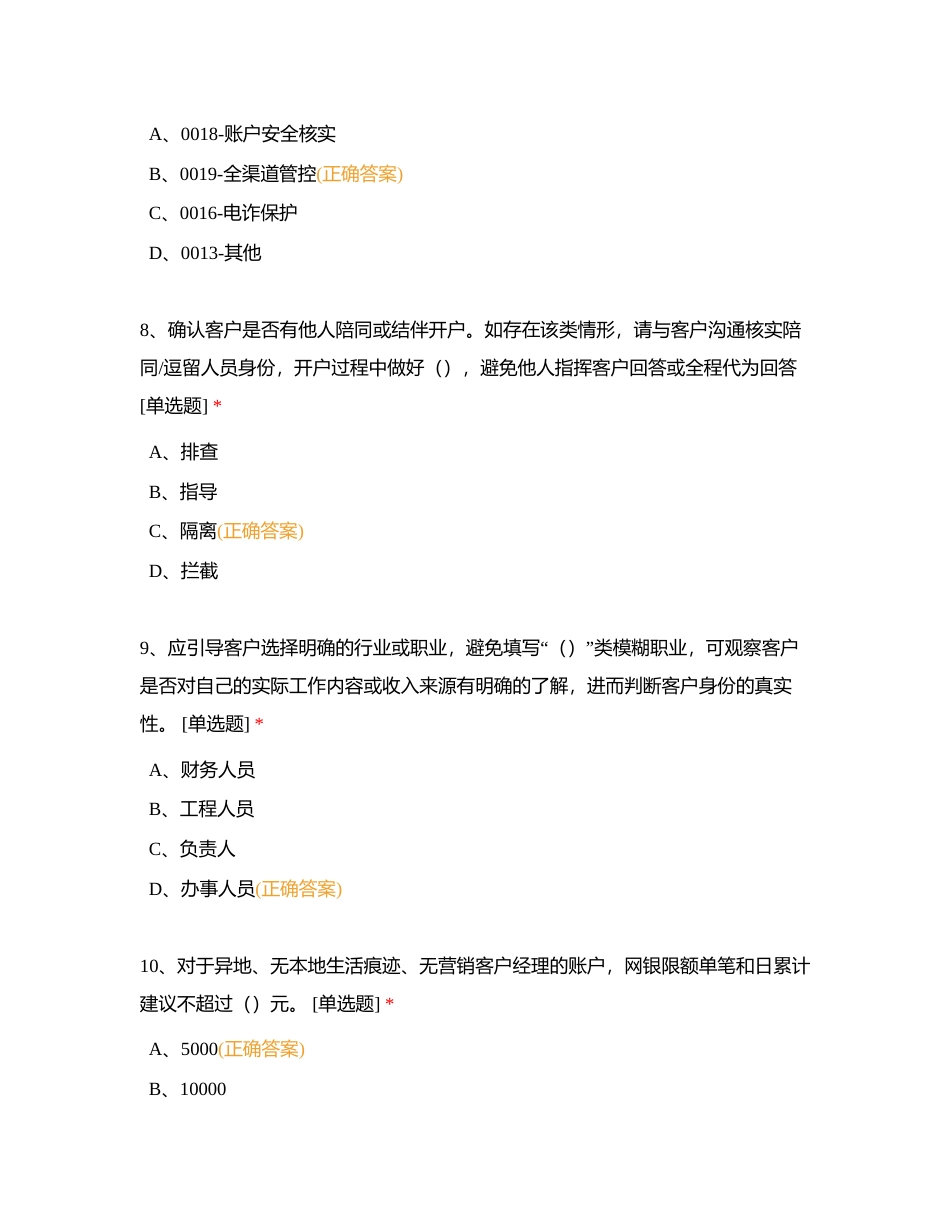运营知识竞赛第十四期附有答案.docx_第3页