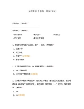 运营知识竞赛第十四期附有答案.docx