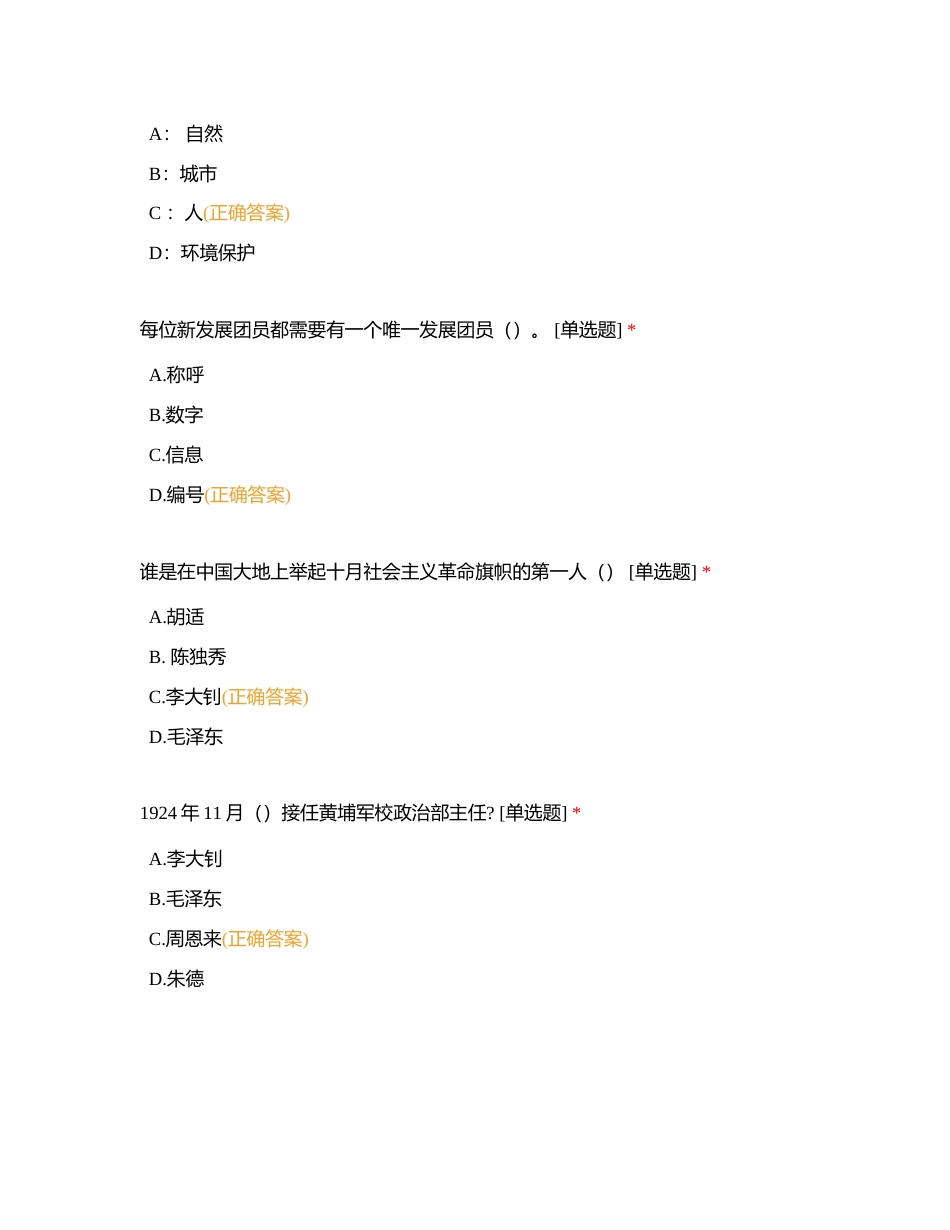 嘉兴技师学院党团知识竞赛题库及答案 (1)附有答案.docx_第2页