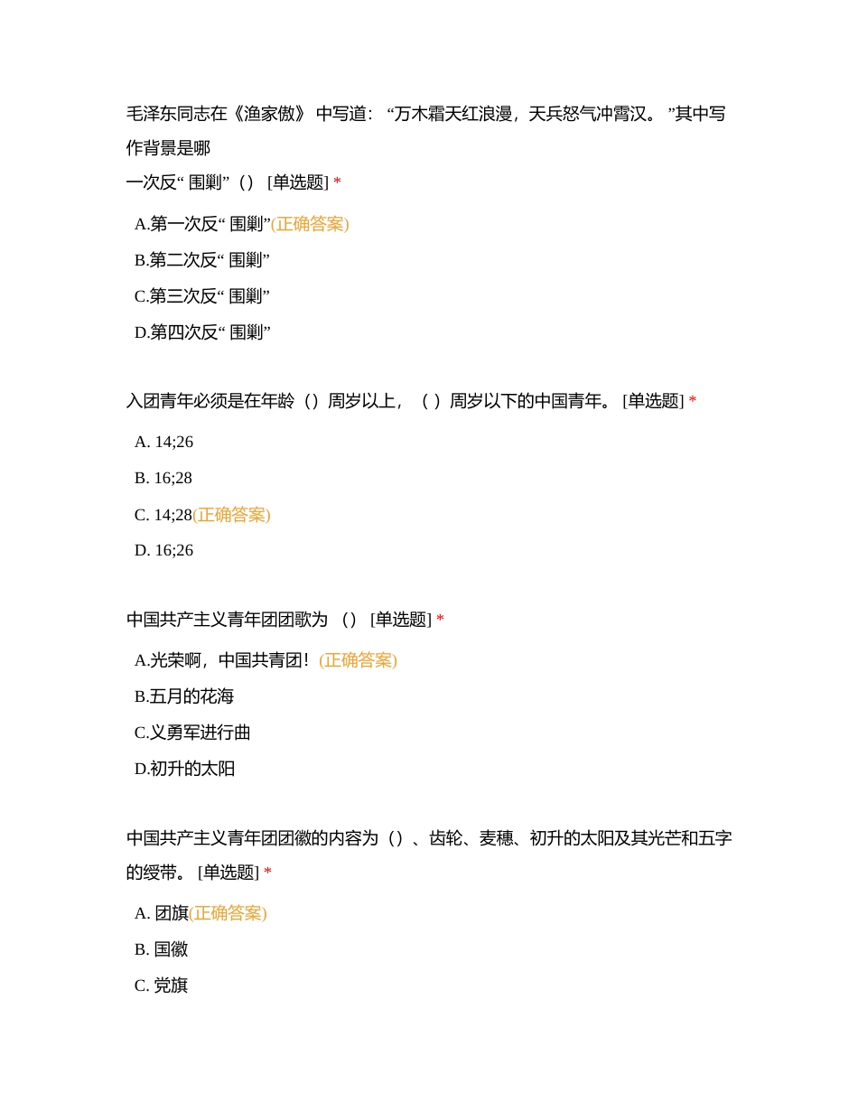嘉兴技师学院党团知识竞赛题库及答案 (1)附有答案.docx_第3页