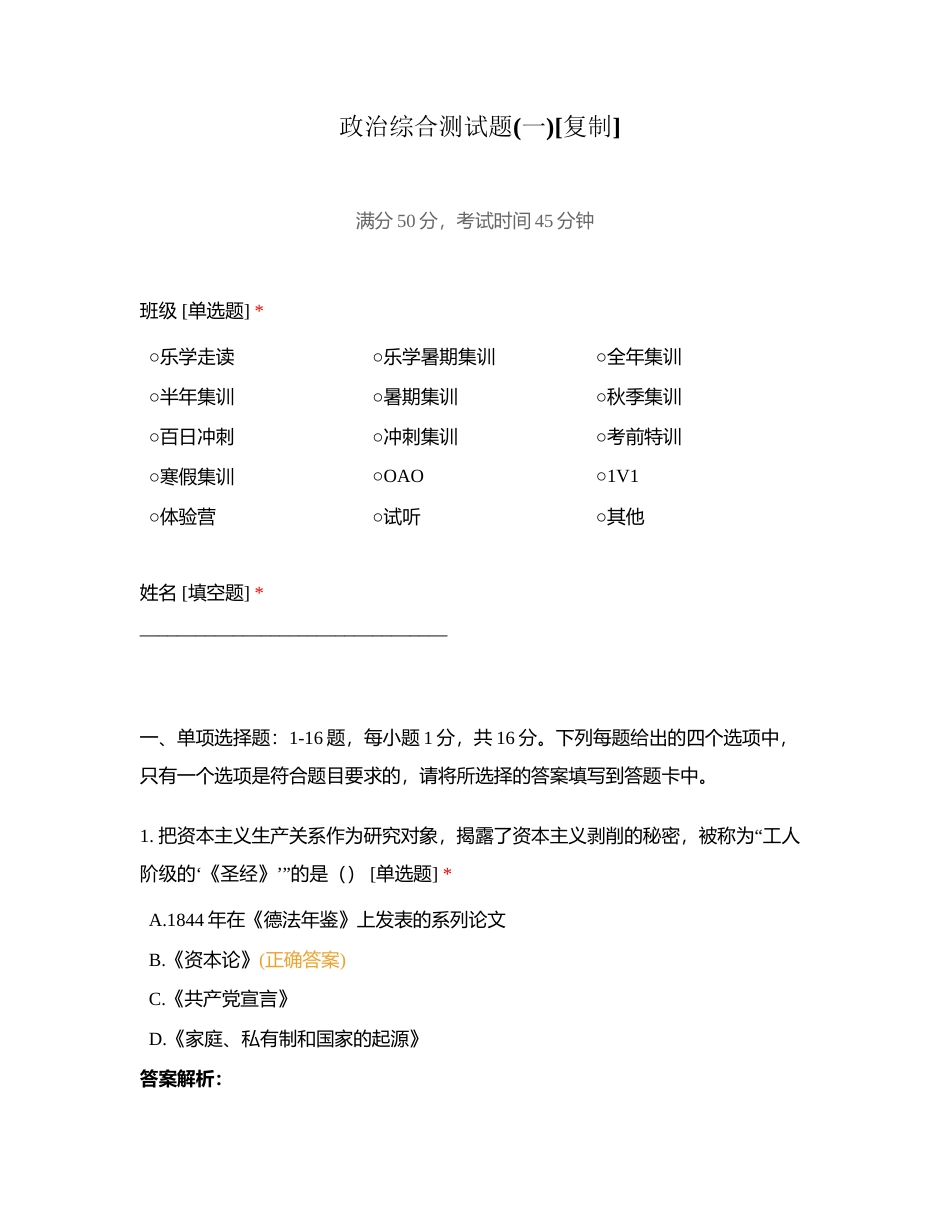 政治综合测试题(一) (1)附有答案.docx_第1页