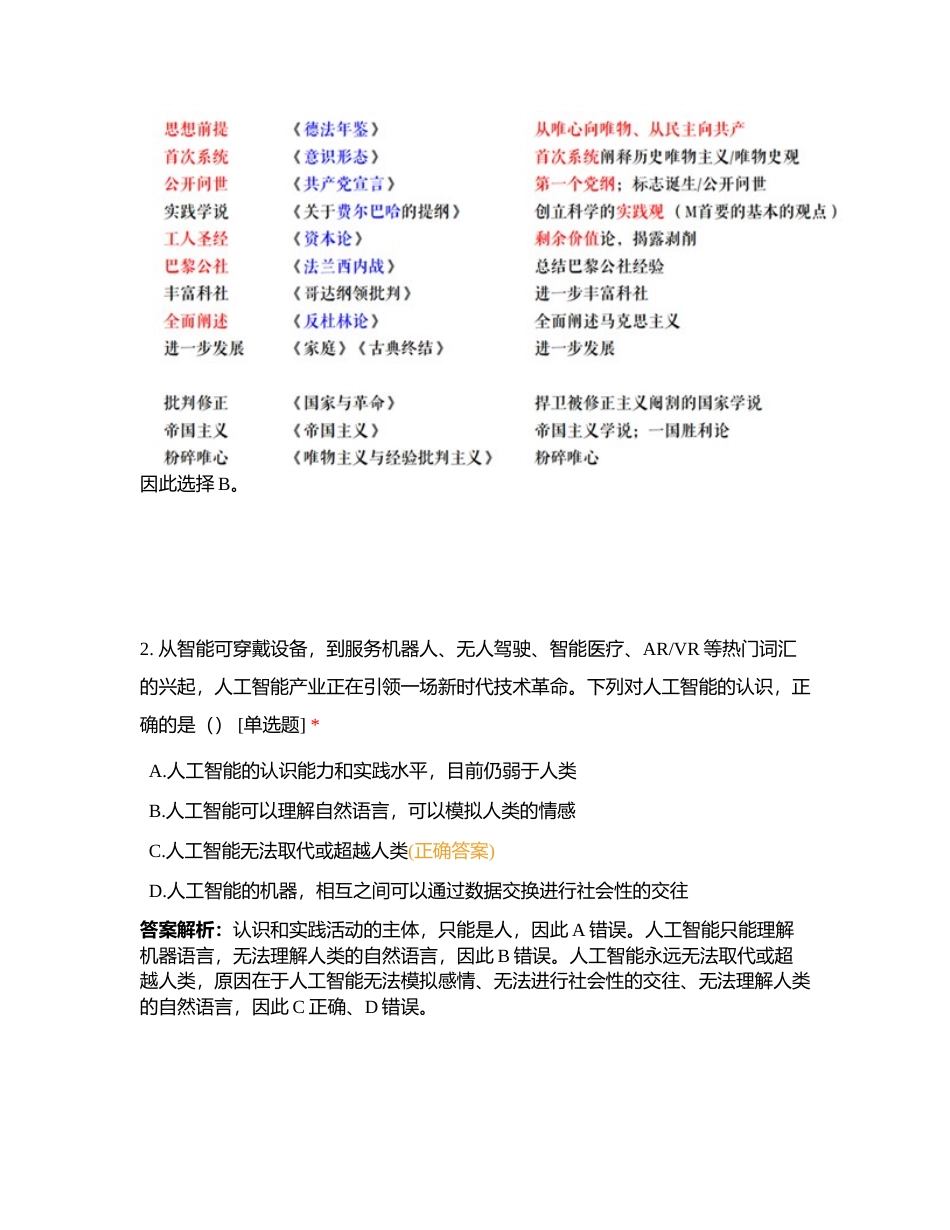 政治综合测试题(一) (1)附有答案.docx_第2页