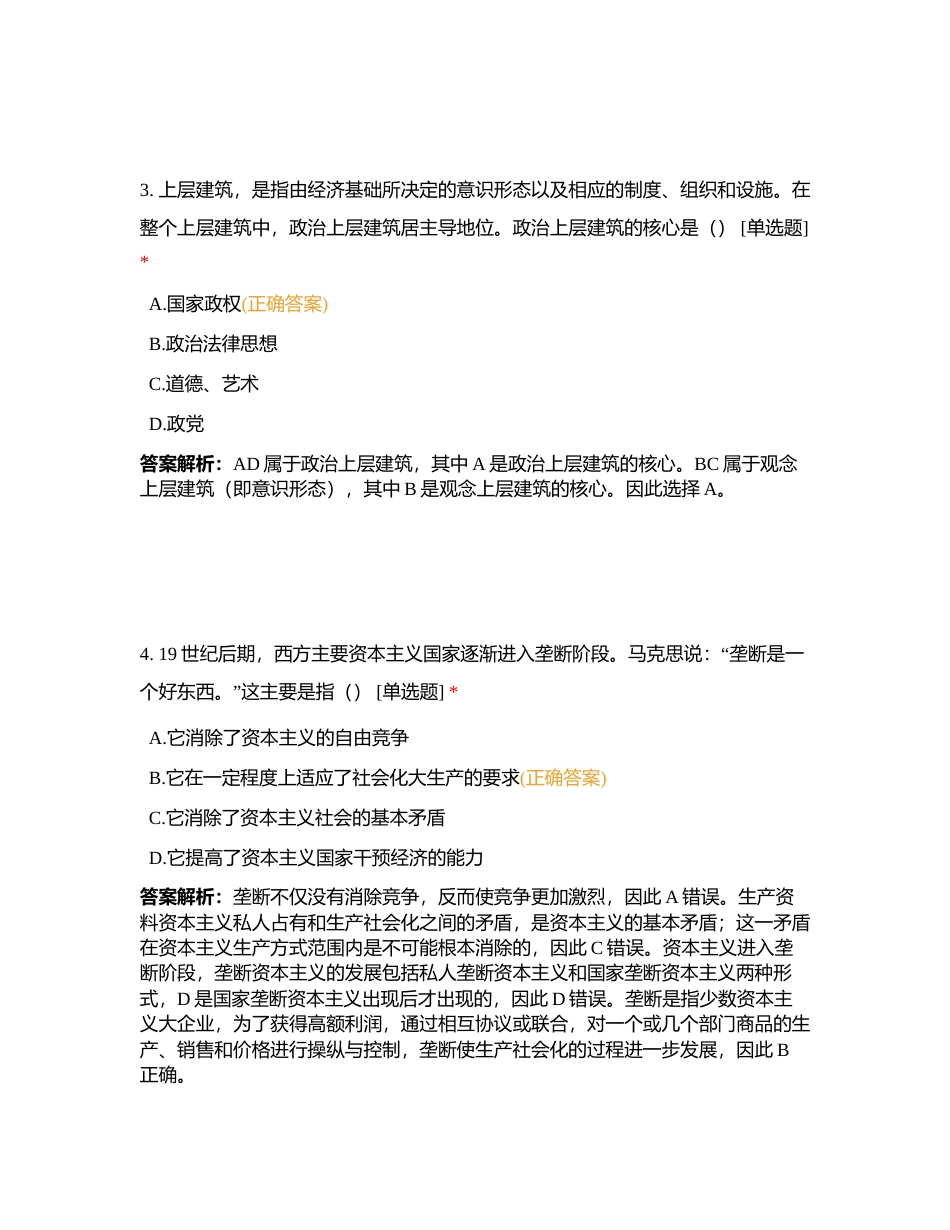 政治综合测试题(一) (1)附有答案.docx_第3页