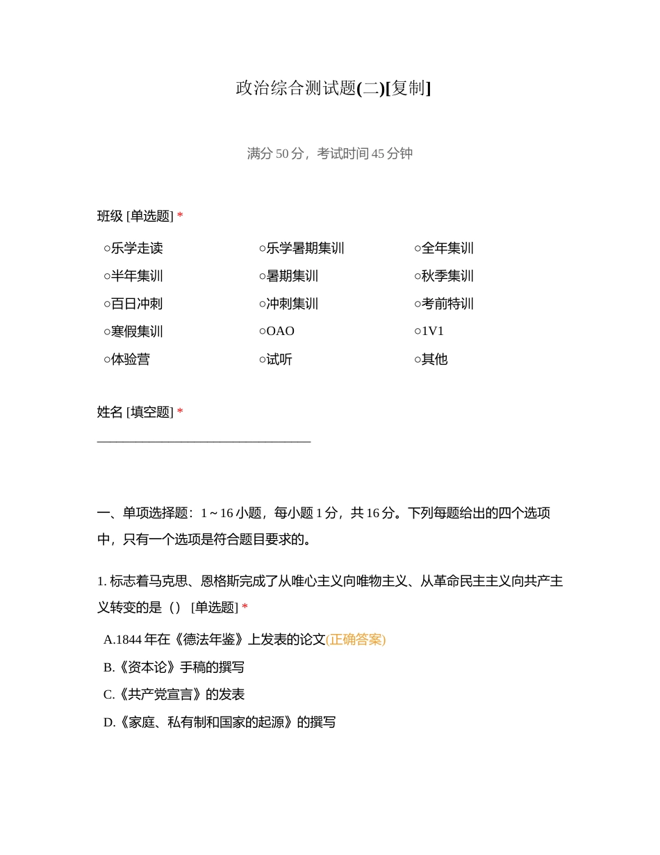 政治综合测试题(二) (1)附有答案.docx_第1页