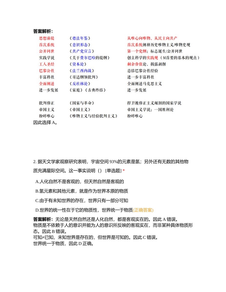 政治综合测试题(二) (1)附有答案.docx_第2页