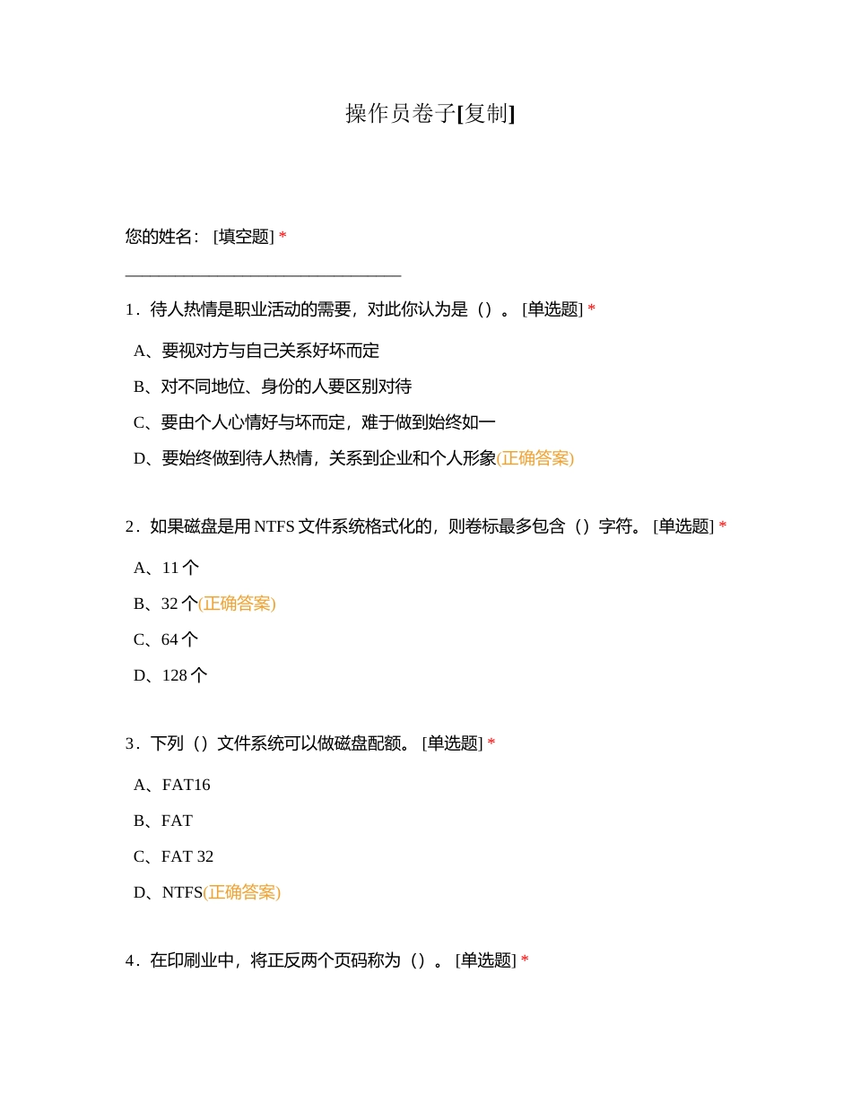 操作员卷子 (1)附有答案.docx_第1页