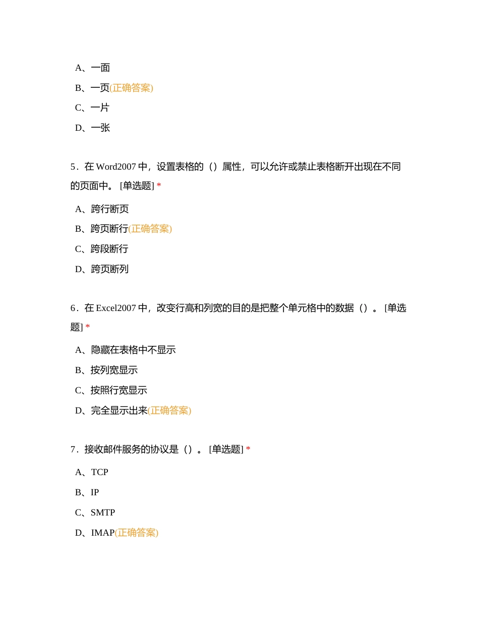 操作员卷子 (1)附有答案.docx_第2页