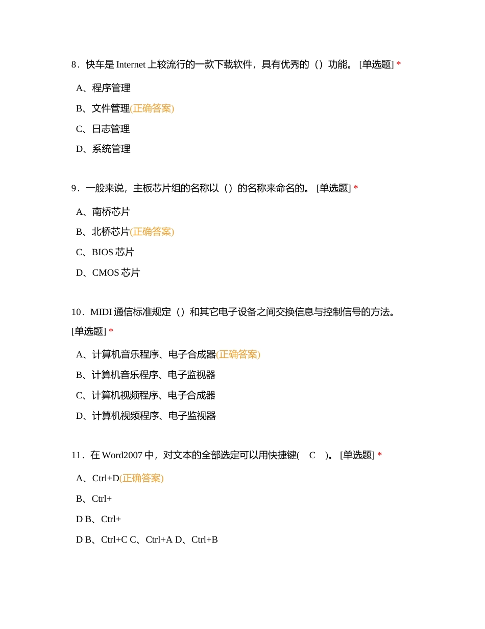 操作员卷子 (1)附有答案.docx_第3页