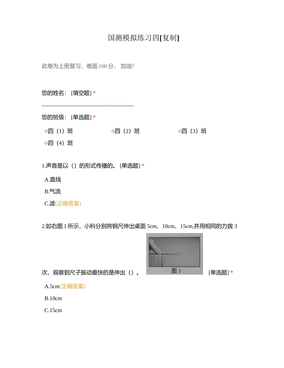 国测模拟练习四 (1)附有答案.docx_第1页