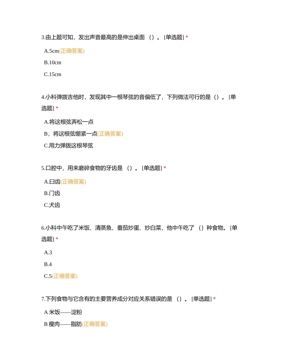 国测模拟练习四 (1)附有答案.docx_第2页