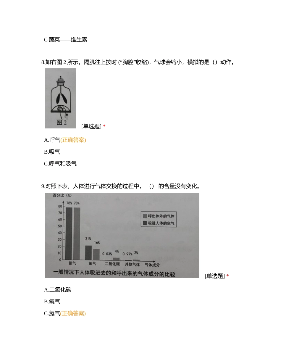 国测模拟练习四 (1)附有答案.docx_第3页