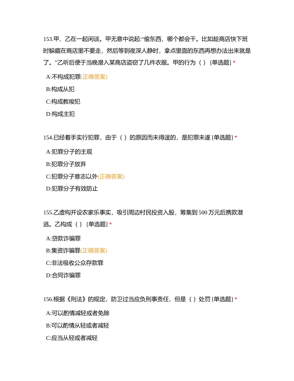 实战大练兵理论训练 5月7日 (1)附有答案.docx_第2页