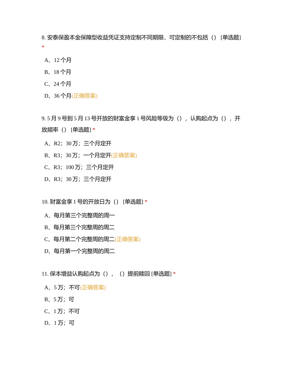 滨盛路固收测试 (1)附有答案.docx_第3页