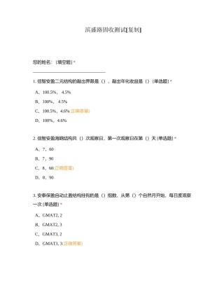 滨盛路固收测试 (1)附有答案.docx