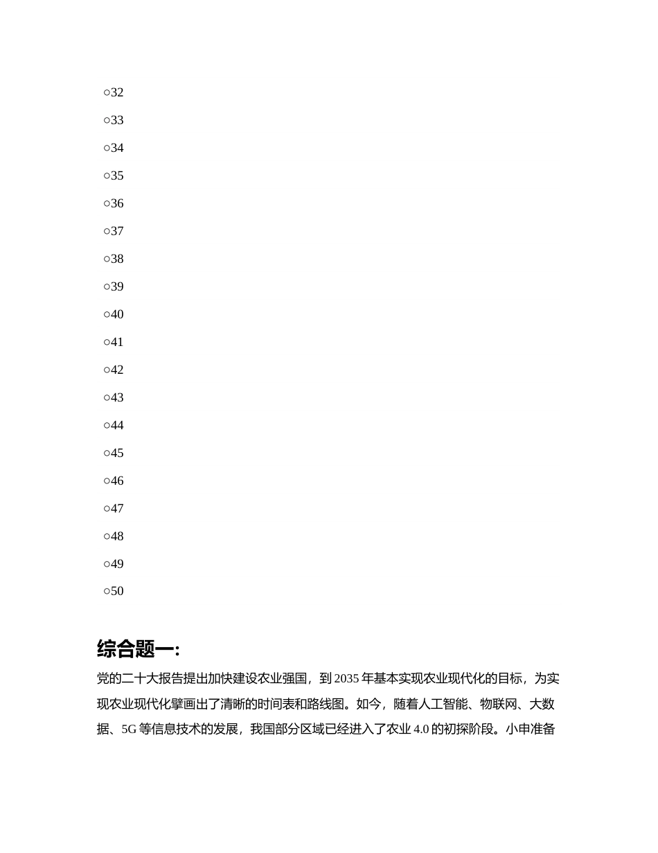 综合复习卷2401   23101 (1)附有答案.docx_第3页