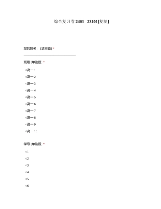 综合复习卷2401   23101 (1)附有答案.docx