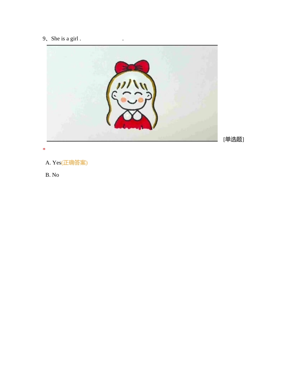 四年级国测练习（一）附有答案 (1).docx_第3页