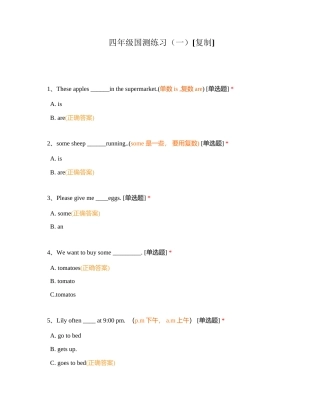 四年级国测练习（一）附有答案 (1).docx