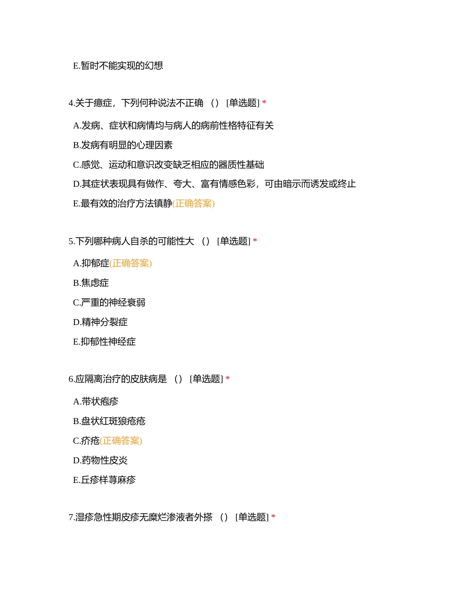 理论竞赛试题（十七）附有答案 (1).docx_第2页