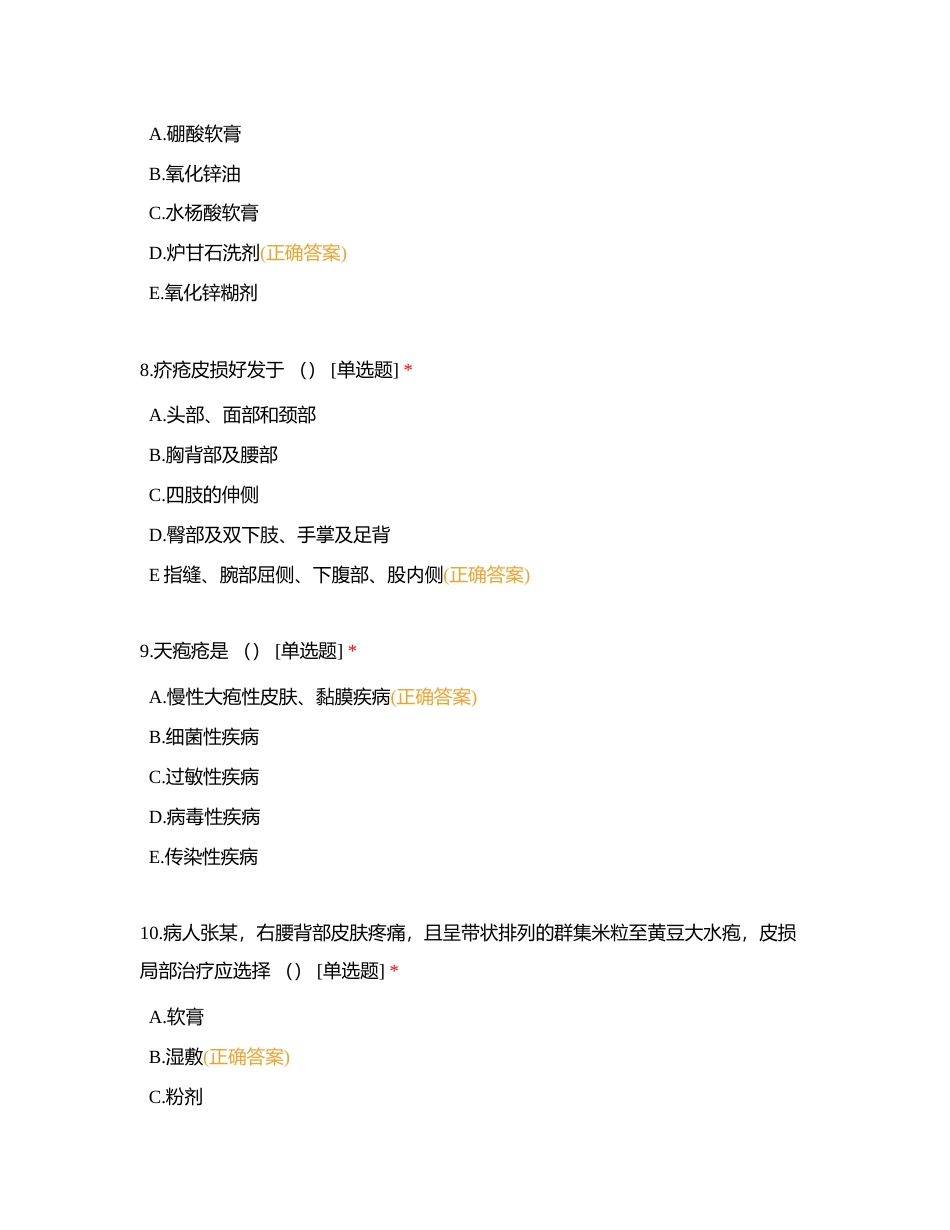 理论竞赛试题（十七）附有答案 (1).docx_第3页