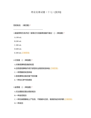 理论竞赛试题（十七）附有答案 (1).docx