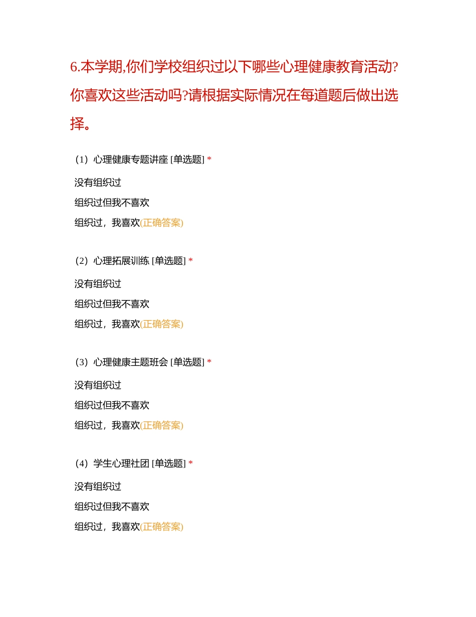 心理国测模拟练习附有答案.docx_第3页