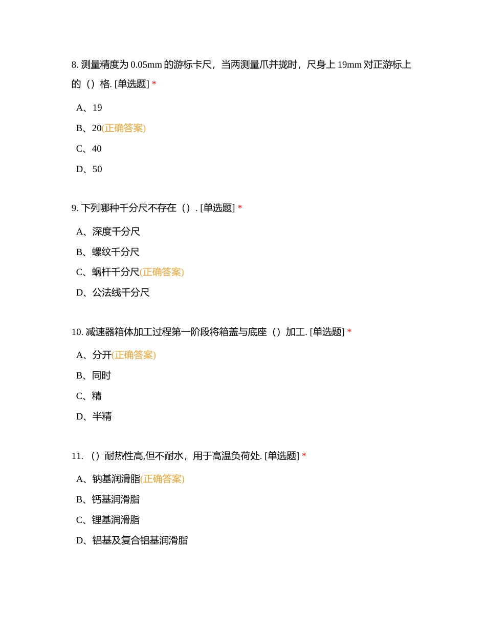 车工技师理论知识试第一学时001附有答案.docx_第3页