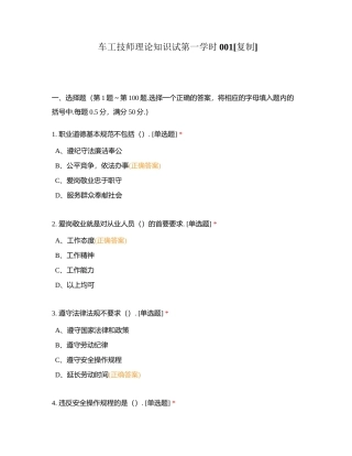 车工技师理论知识试第一学时001附有答案.docx
