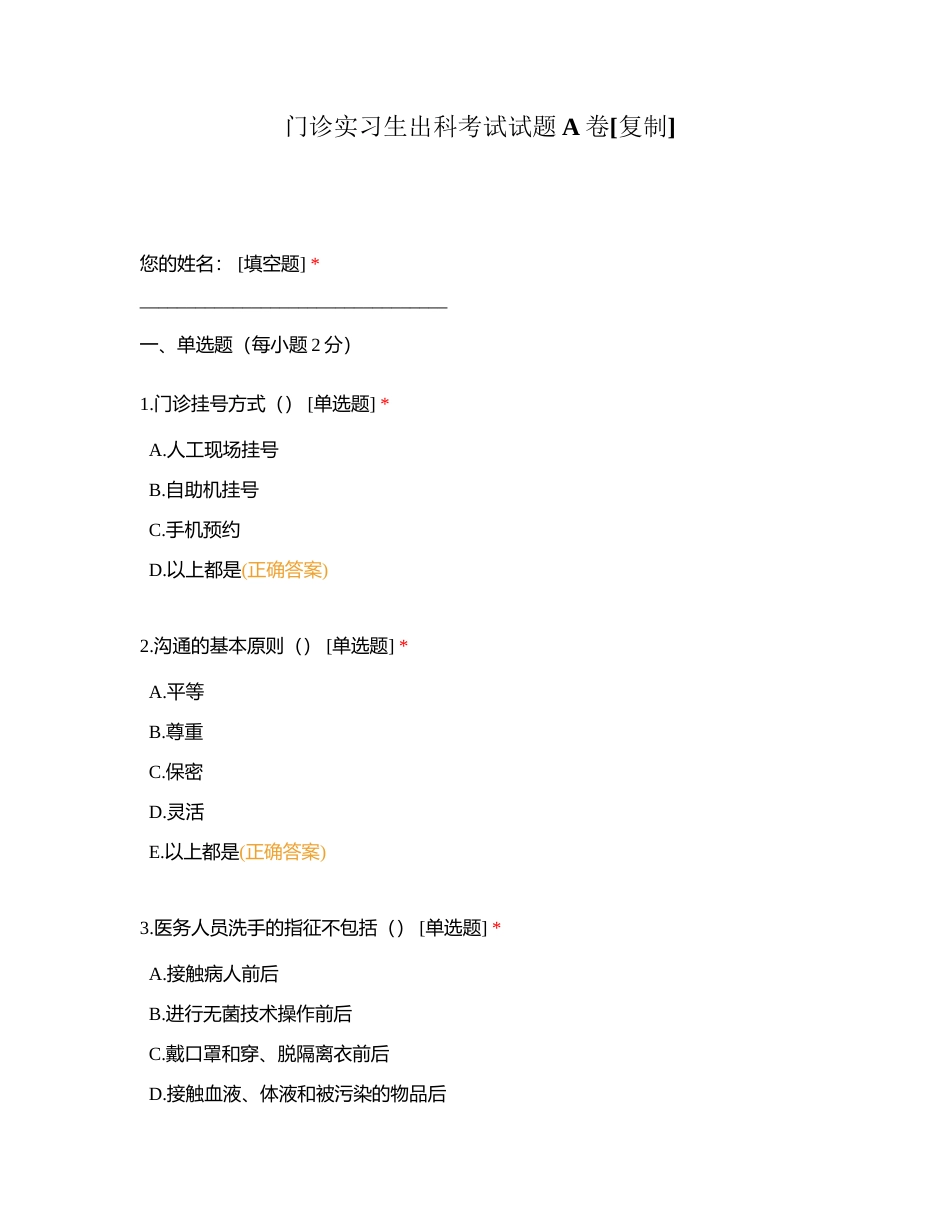 门诊实习生出科考试试题A卷附有答案.docx_第1页