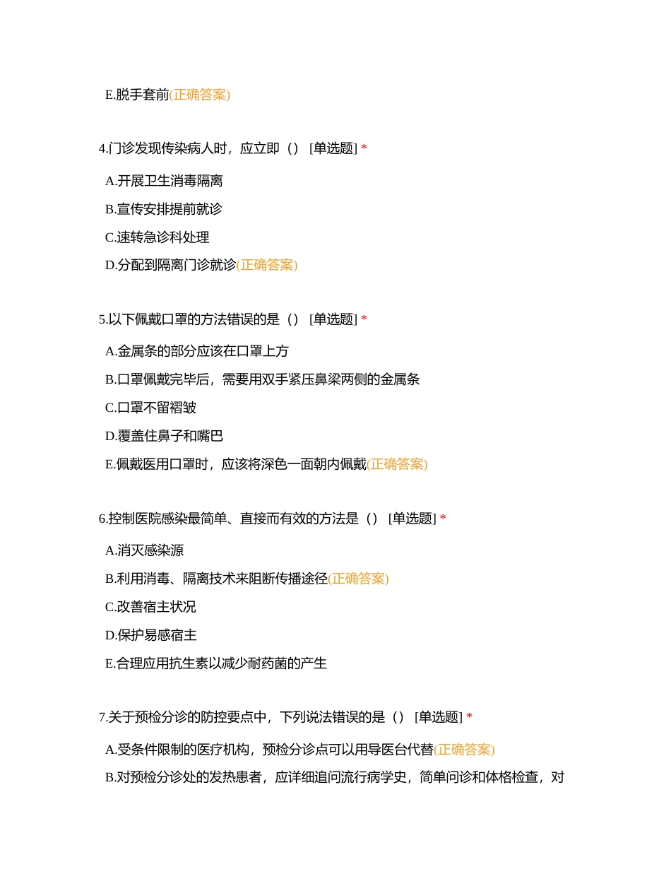 门诊实习生出科考试试题A卷附有答案.docx_第2页