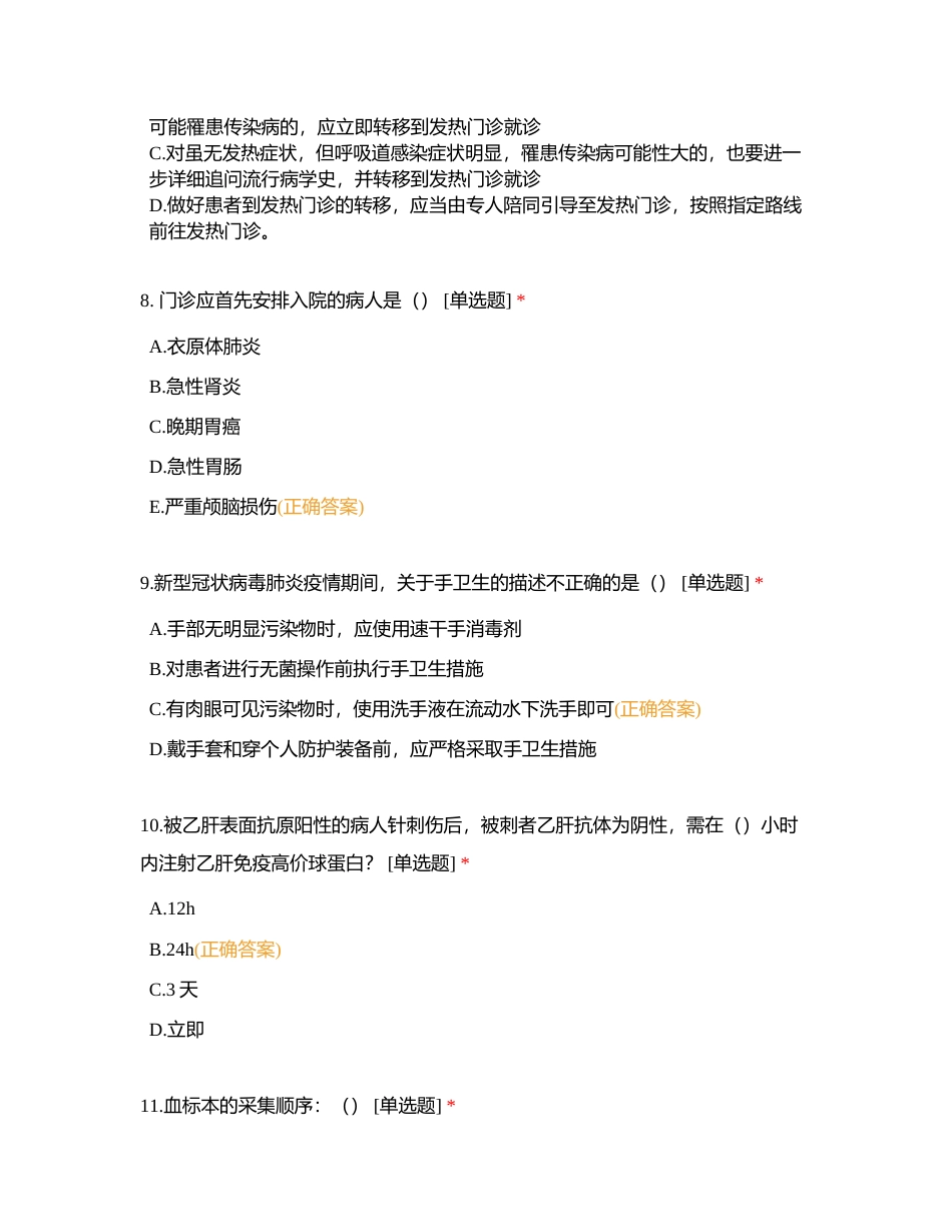 门诊实习生出科考试试题A卷附有答案.docx_第3页