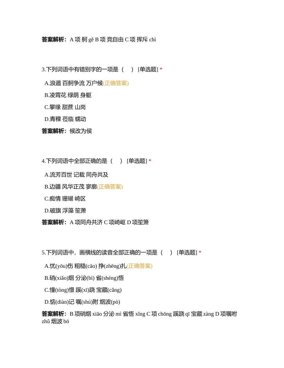 石家庄太行科技中等专业学校24级4月月考语文试卷附有答案 (1).docx_第2页