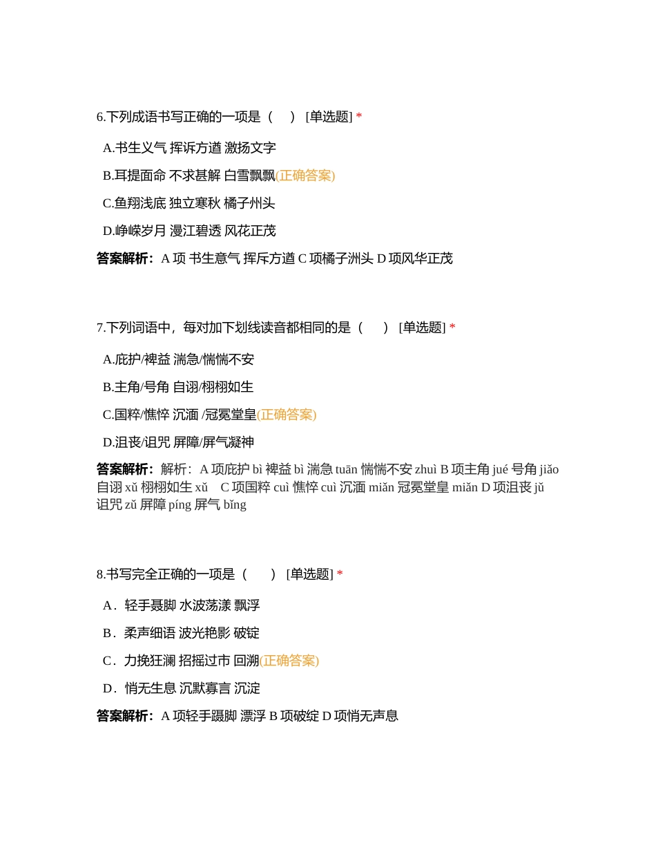 石家庄太行科技中等专业学校24级4月月考语文试卷附有答案 (1).docx_第3页