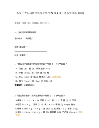 石家庄太行科技中等专业学校24级4月月考语文试卷附有答案 (1).docx