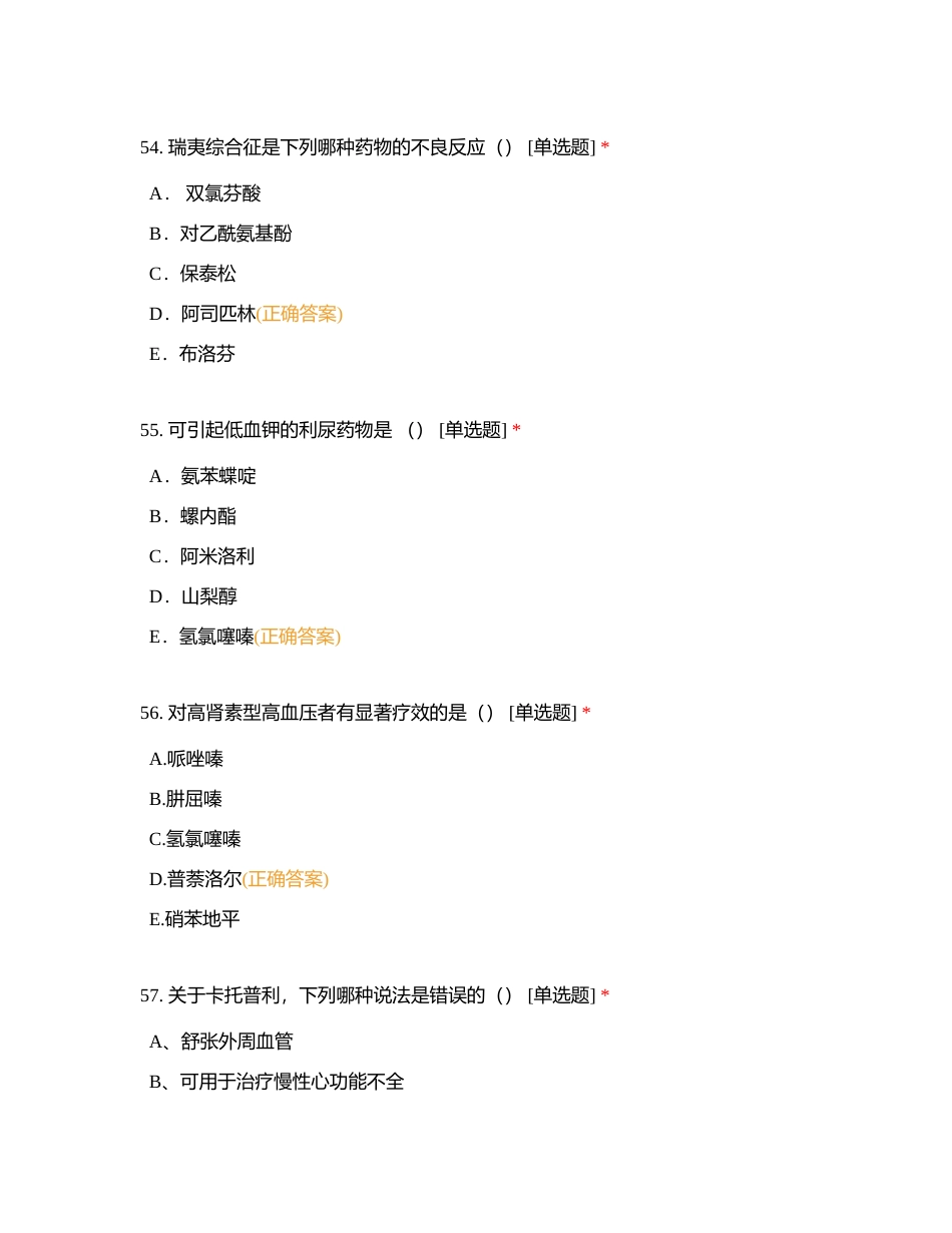 药理2附有答案 (1).docx_第2页